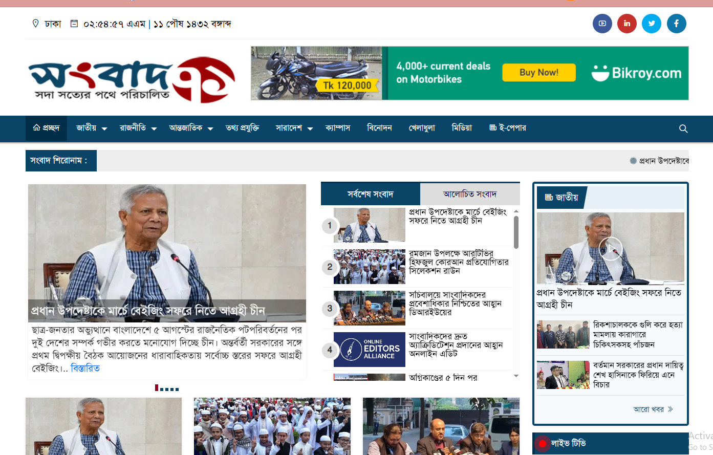 Demo 16 - সংবাদ ৭১